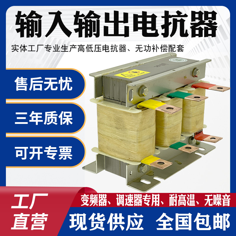 三相电抗器变频器输出交流低压55KW11KW4KW22KW30KW37KW