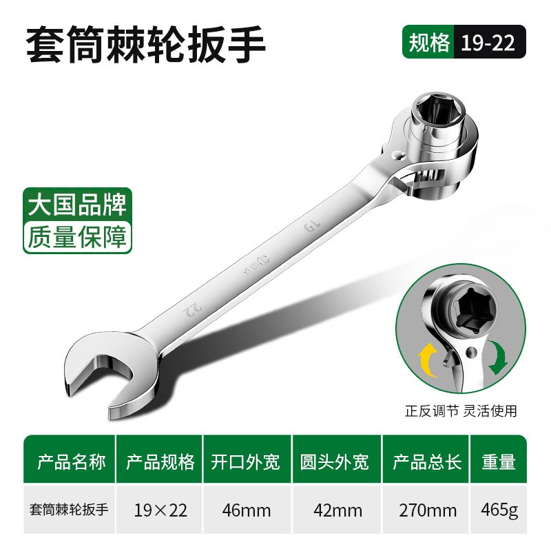 快速扳手开口梅花棘轮扳手套筒扳手架子木工扳手19-22多功能8-19