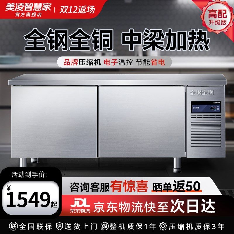 美凌智慧家操作台商用厨房冰箱冷藏冷冻平冷冰柜不锈钢奶茶工作台