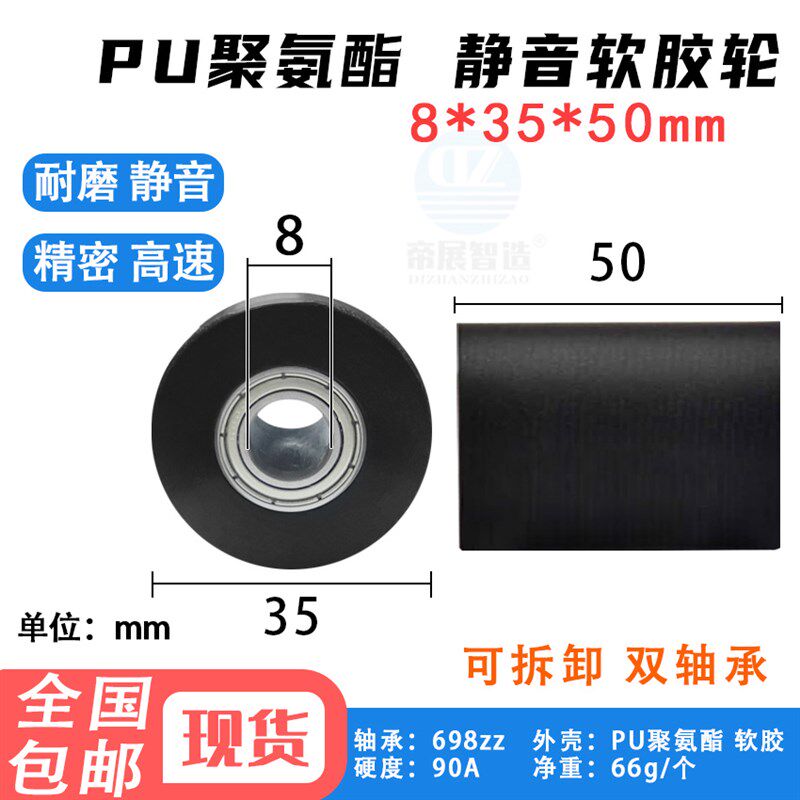 PU聚氨酯胶套包胶轴承滚轮橡胶轮耐磨静音划船机输送带指向轮压轮