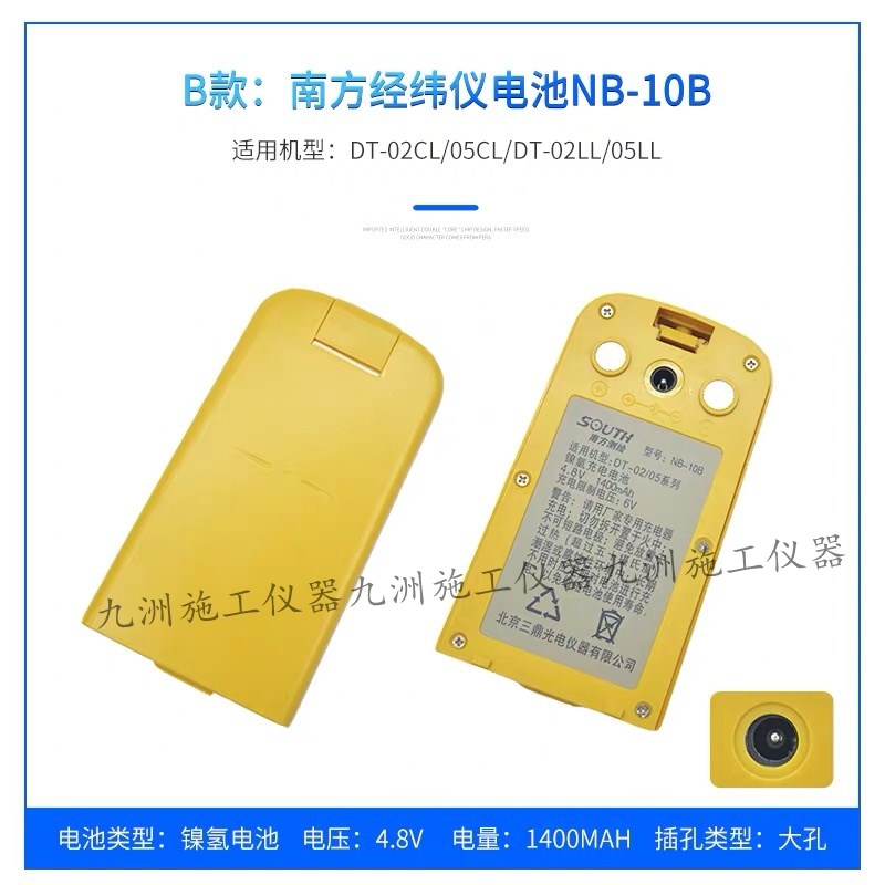 南方全站仪经纬仪电池NB-10ANB-28/NB-25/LB-01充电器NC-20ALC-10