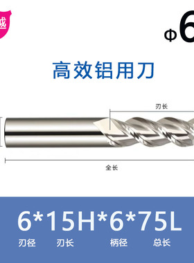 高光铝用铣刀3刃加长铣铝铜专用钨钢合金铣刀铝合金三刃立铣刀