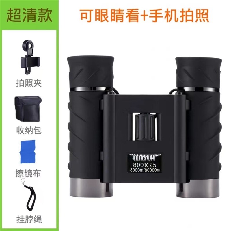 双筒望远镜户外袖珍便携1000倍高倍超高清夜视连手机可拍照演唱会