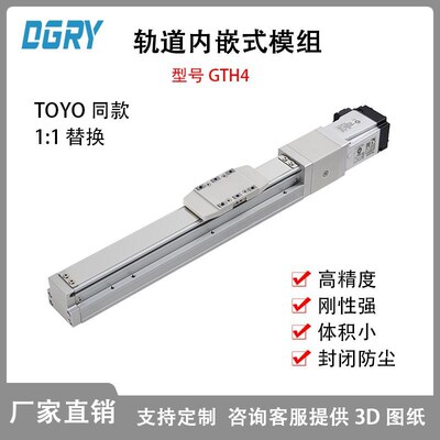 GTH4轨道内嵌式模组封闭滑台高精度导轨直线螺杆驱动高速长行程