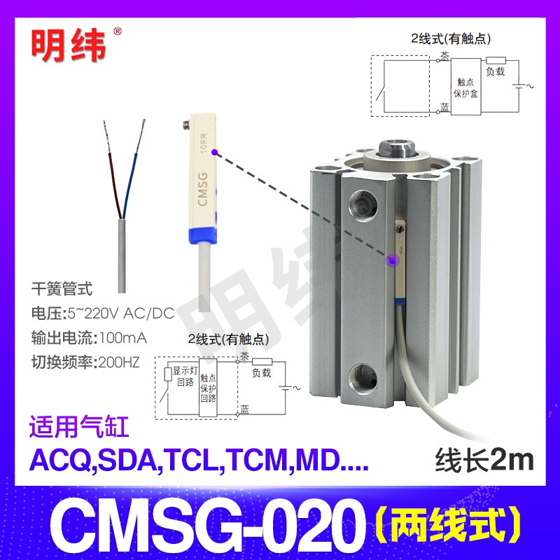 气缸磁性开关感应线CMSG/CMSJ/CAMSE/DMSG/DMSH-020传感器
