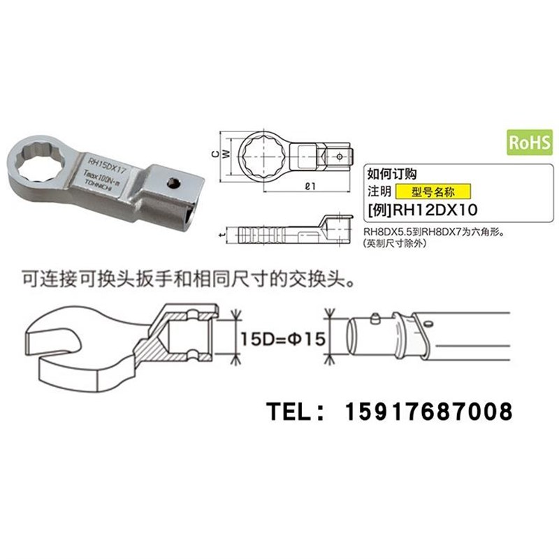 。RH19DX41梅花扳手头RH22DX19扭力扳手头 TOHNICHI东日RH22DX22