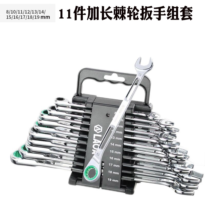 老A 11件快速棘轮扳手组套开口棘轮双头棘轮呆梅两用扳手快扳