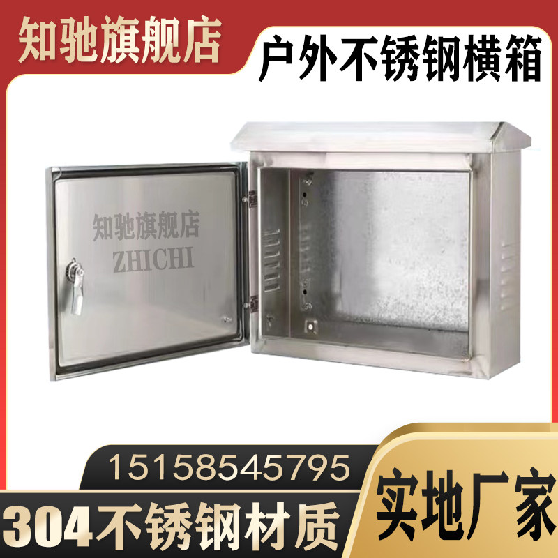 304户外不锈钢横式配电箱电控箱布线控制箱室外防雨箱横箱配电柜