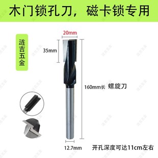 木门锁孔加长铣刀镂铣刀螺旋榫眼刀门板锁孔刀电木铣开槽木工刀具