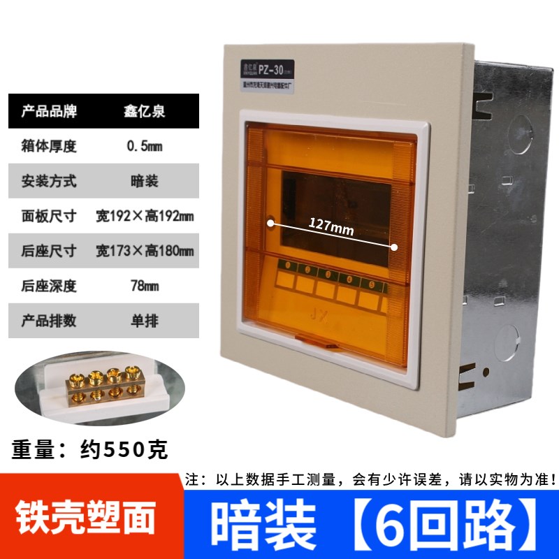 家用回路箱暗装铁底配电箱强电布线箱室内塑面铁底漏保空气开关盒