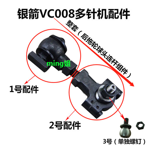 装机青本/银箭VC008多针机后拖轮连杆橡筋车上拉料轮球头连杆HE37