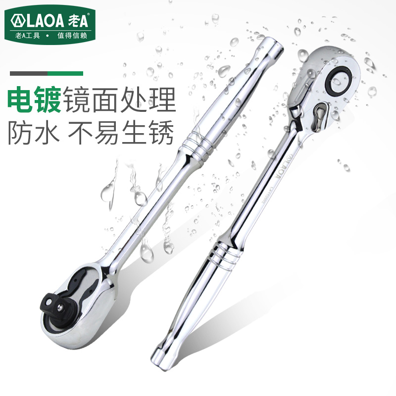 老A 中国台湾48齿快速棘轮扳手大飞中飞小飞快扳双向刺轮套筒板手