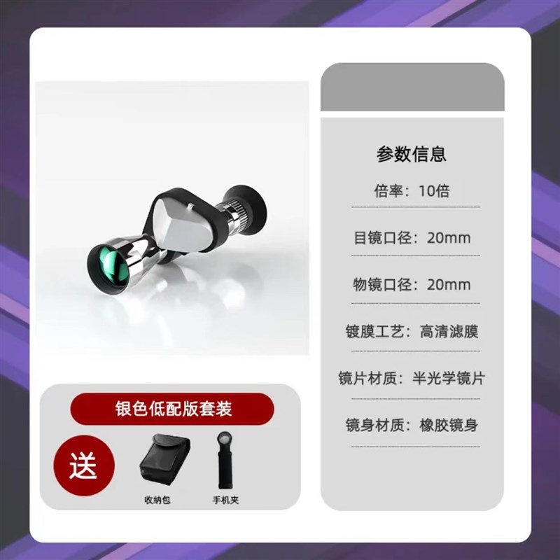 便携迷你单筒望远镜手机户外连接拍照高倍高清专业入门级微光夜视
