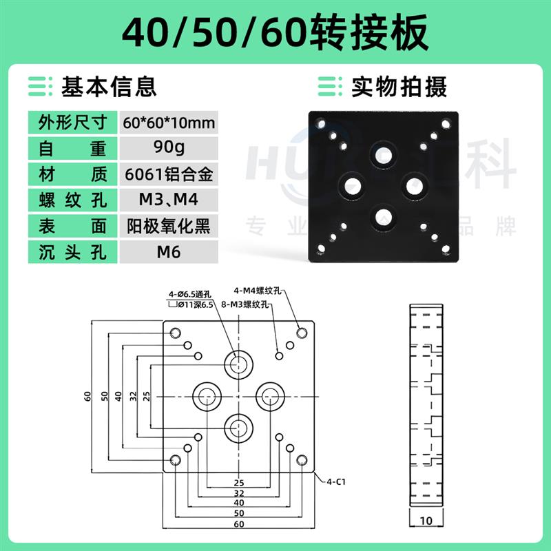 光学平台转接板安装板手动位移微调滑台M3/M4/M6螺丝孔连接安装板图片