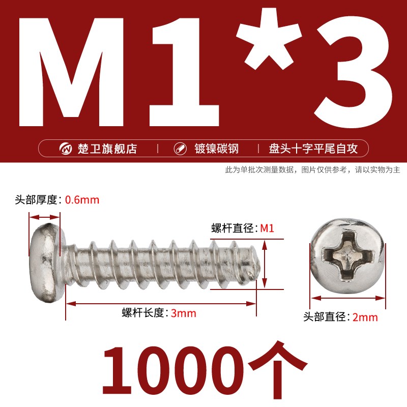 镀镍盘头十字平尾自攻螺丝大全黑w色圆头小螺钉木螺丝M1M1.7M2M3M