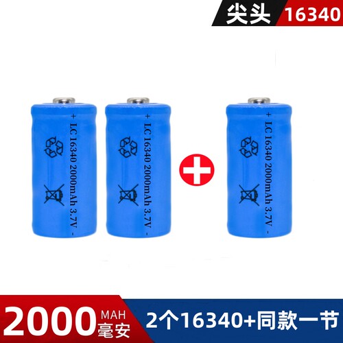 16340锂电池大容量3.7V3.6V可充电器手电筒激光红/绿外线CR123A