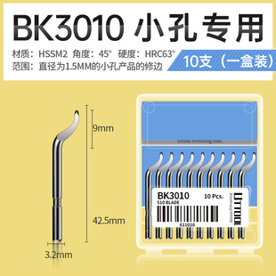 金属修边刀片去毛刺刀刮刀BS1010BK3010修边器BS1018不锈钢NB1100
