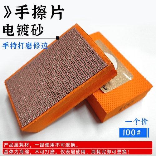 瓷砖修边神器手工玻璃磨边金刚石打磨片岩板电镀金刚砂手擦打磨块