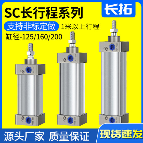 SC125 160 200x1100x1300x1500x2000x2500长行程大推力气动气缸