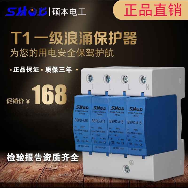 一级浪涌防雷器25KA50KA避雷器T1浪涌保护器4P防雷保护器10/350US