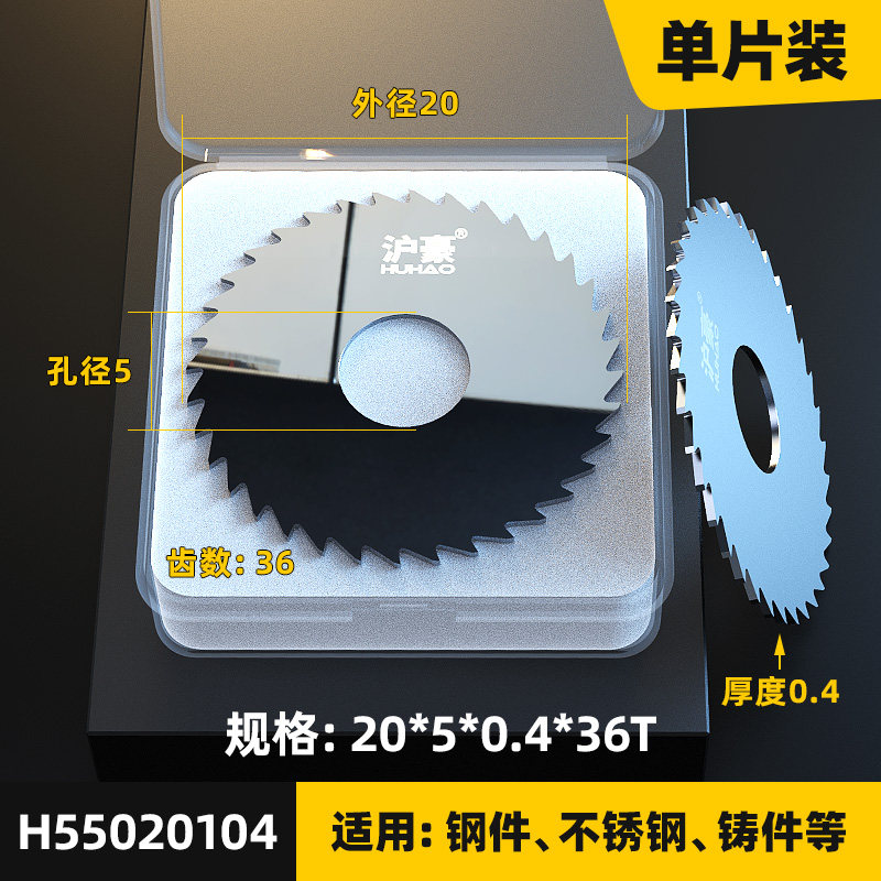 沪豪 整体合金钨钢锯片 不锈钢件硬质铣刀外径20 孔径5 厚0.2-4,个性定制/设计服务/DIY,明信片定制,淘宝优惠券,粉丝福利购,淘宝优惠卷