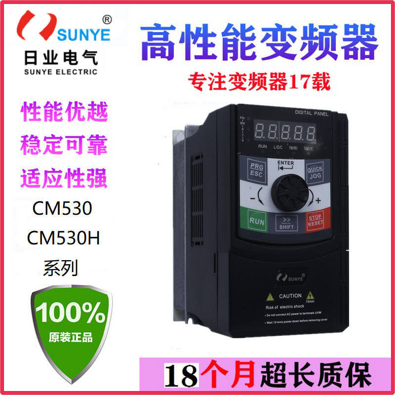 日业变频器CM530H-0.75KW1.5KW2.2KW4KW5.5KW7.5KW11KW15KWSUNYE