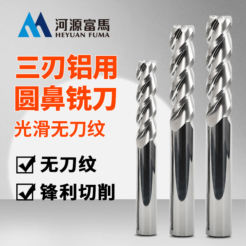 富马铝用圆鼻铣刀r0.2r0.3r0.5r1.0高光镜面加长牛鼻钨钢合金铣刀,个性定制/设计服务/DIY,明信片定制,淘宝优惠券,粉丝福利购,淘宝优惠卷