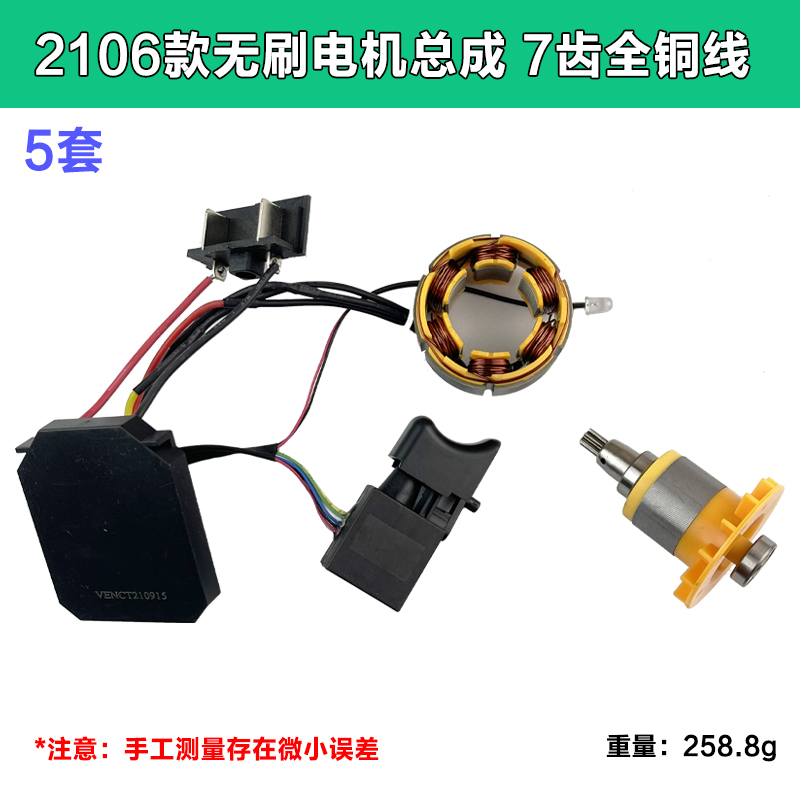 电动扳手一体电机775电机锂电扳手马达2016款2103奇磨绿巨人配件