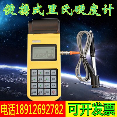 HLN-11A型里氏硬度计 便携式硬度计 布氏洛氏手提硬度计现货