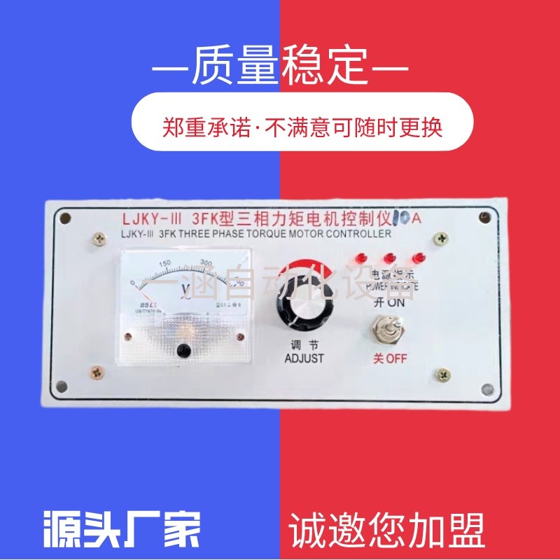一涵LJKY-III-3FK型三相力矩电机控制器 调速器 凹印机吹膜机收卷