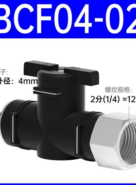 气管开关阀门手阀BCFp内螺纹直通球阀8气动快速接头手转阀10手动