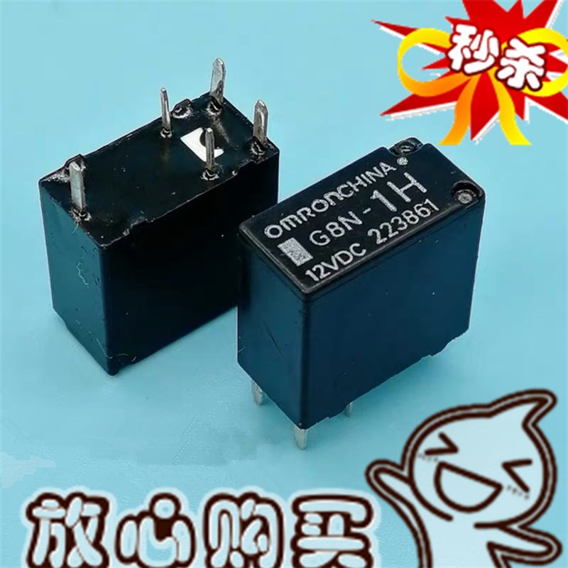 原装 G8N-1H 12VDC 比亚迪S6大灯H进口 G8N继电器 12V 5脚