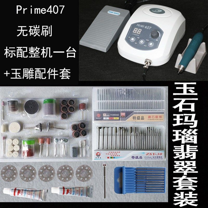 无碳刷雕刻打磨电子牙机prime407翡翠玉石核雕木工雕精微雕小