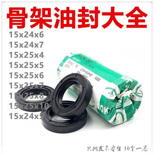 骨架油封15x24x6 15x24x7 15/25/4 15x25x5 /6 15*25*7油封密封圈