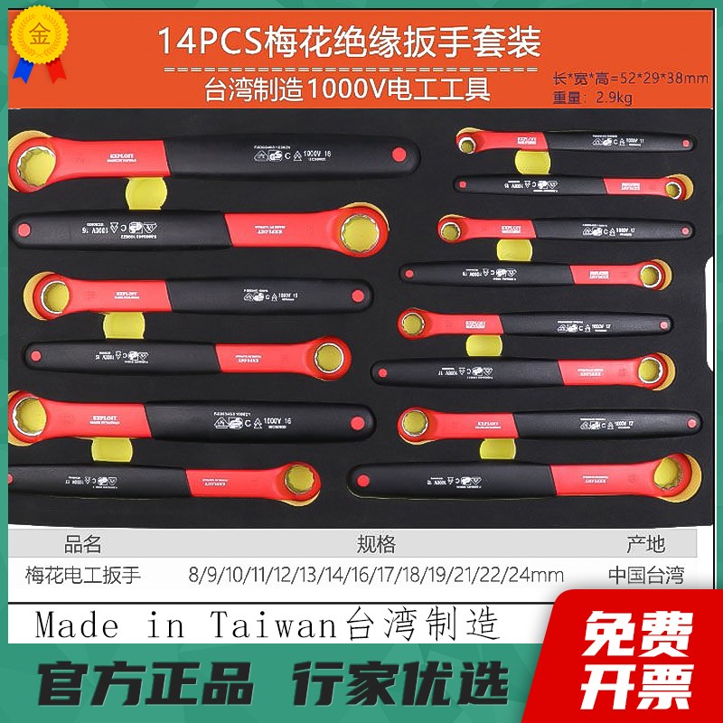 电工绝缘梅花扳手24呆板手套装18mm1719号13花型单头板子工具台湾
