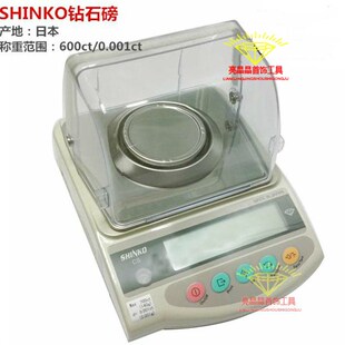 原装进口日本新光SHINKO电子秤 钻石磅 精密克拉称 千分一钻石称