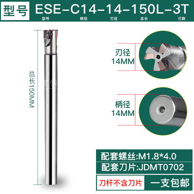 数控刀杆ESE小径JDMT0702加工中心立铣刀三刃平面直角抗震铣刀杆