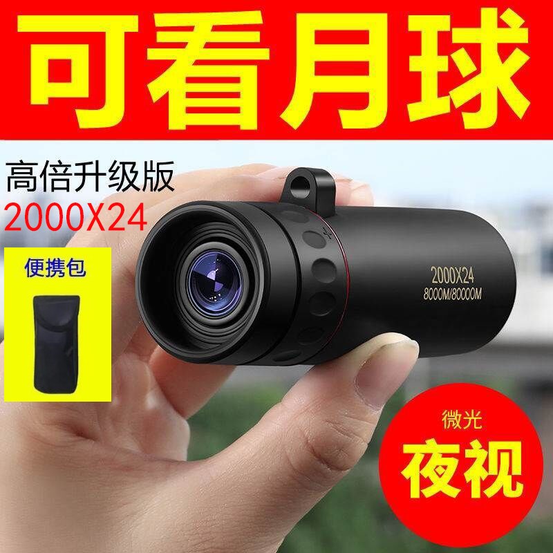 单筒望远镜高清高倍微光夜视放大日夜两用便携户外拍照演唱会可用