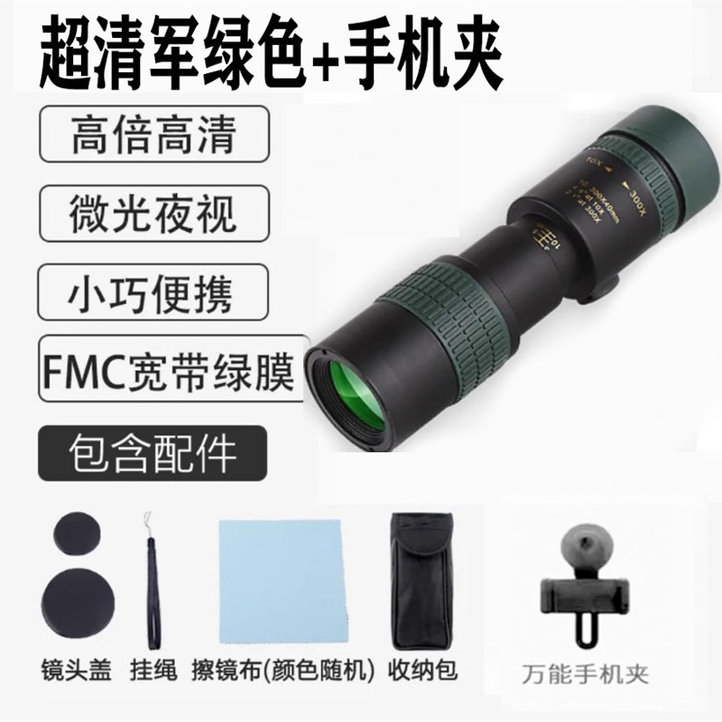 德国单筒望远镜变倍高倍高清专业级演唱会便携式手机拍照户外观鸟