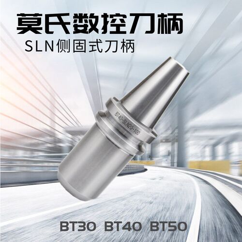 数控侧固式刀柄 BT40-SLN32-100 SLN10-SLN40全系列U钻快速钻刀柄