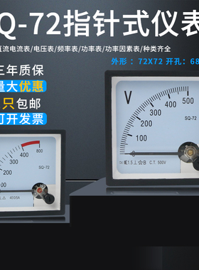 SQ-72/CP-72指针式电流表100/5A 250/5A 交流直流电压表250V 450V