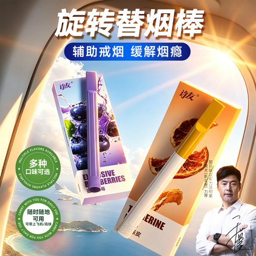 送烟民新款旋转薄荷果味替烟棒