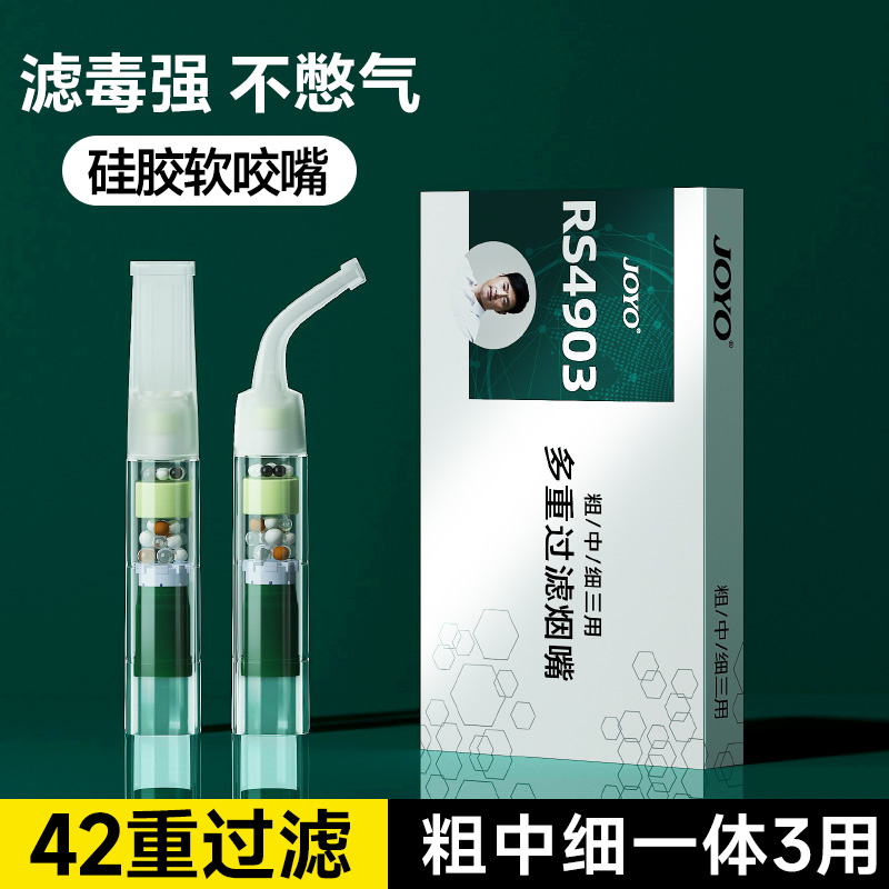 42重软硅胶烟嘴吸烟少伤肺