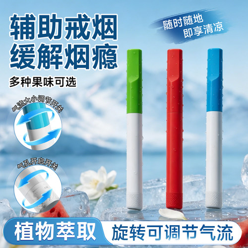 旋转果味吸棒缓解烟瘾