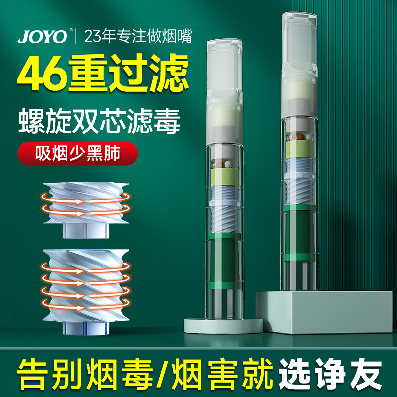 諍友46重雙螺旋雙芯煙嘴