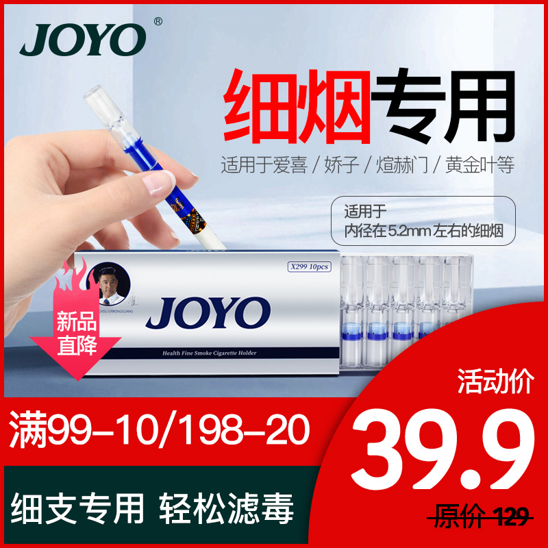 joyo诤友细烟过滤嘴一次性烟嘴过滤器女士香烟滤嘴中细支专用正品