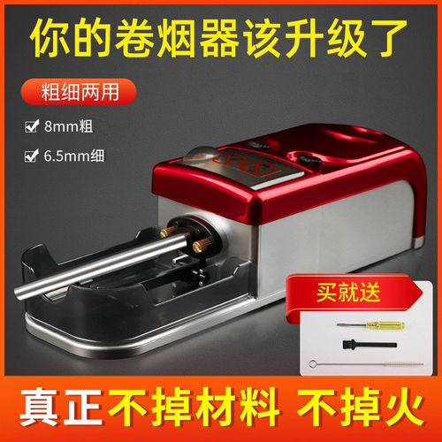 Основные сигареты полная автоматическая сигаретная электрическая ручная машина Huele Machine подлинный дом 8 мм/6,5 мм