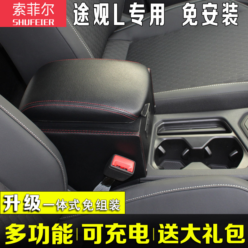 大众途观l扶手箱专用免打孔原装改装17款全新途观l风尚版手扶箱