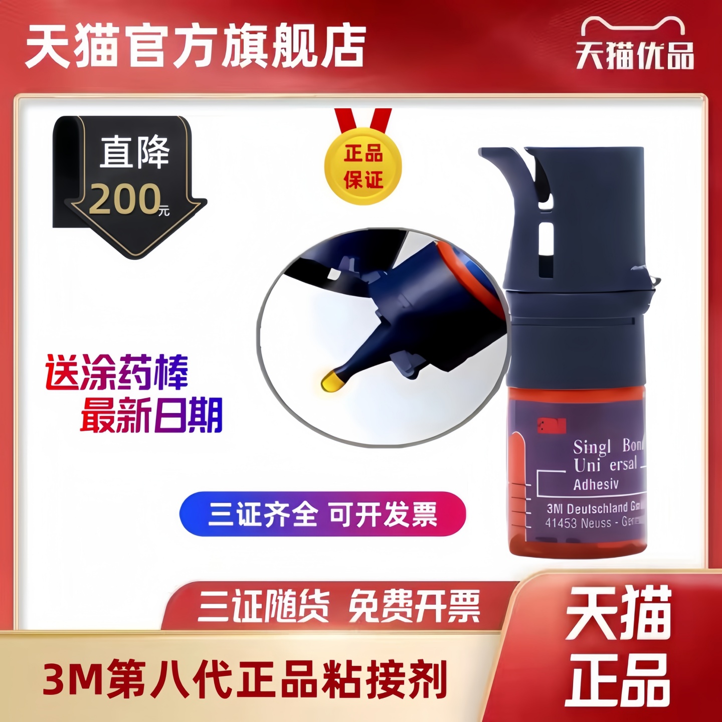 牙科3M8代粘结剂 3M牙科树脂粘接剂八代自酸蚀粘接剂 3M8代万能胶
