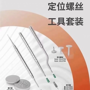 创英定位螺丝工具套装骨膜钉种植手术器械钛钉医药定位螺丝